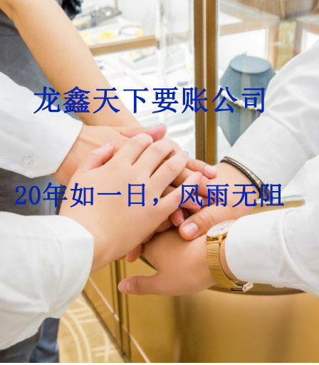 民和要账公司