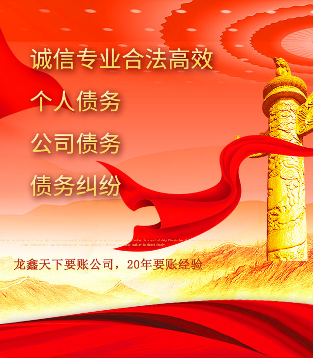 民和讨债公司